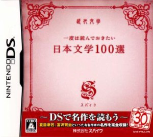 【中古即納】[NDS]一度は読んでおきたい日本文学100選(20070726)