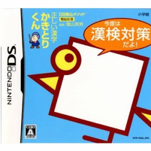 【中古即納】[NDS]DS陰山メソッド 正しい漢字かきとりくん 今度は漢検対策だよ!(20071129) クリスマス_e