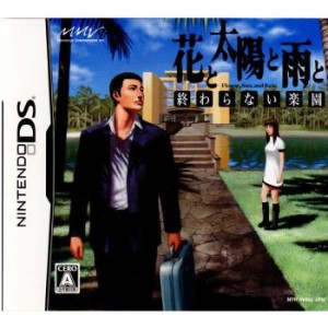 【中古即納】[NDS]花と太陽と雨と -終わらない楽園-(20080306)