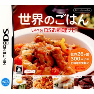 【中古即納】[NDS]世界のごはん しゃべる!DSお料理ナビ(20081204)