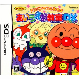 【中古即納】[NDS]アンパンマンとあそぼ あいうえお教室DX(20091217) クリスマス_e