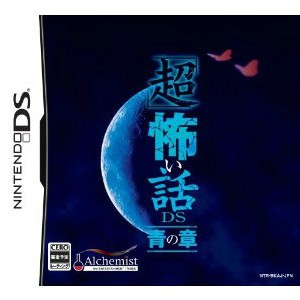 【中古即納】[NDS]「超」怖い話DS 青の章(20100805) クリスマス_e