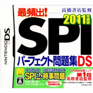 【中古即納】[NDS]高橋書店監修 最頻出!SPIパーフェクト問題集DS 2011年度版(20100114) クリスマス_e