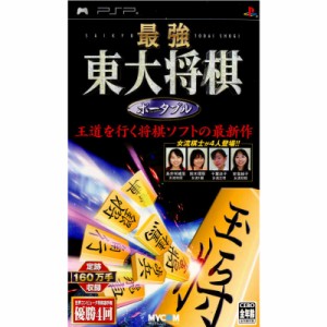 【中古即納】[PSP]最強 東大将棋 ポータブル(20051222)