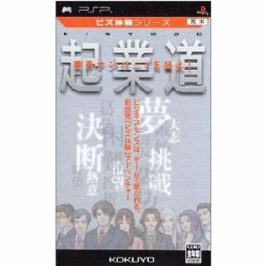 【中古即納】[PSP]ビズ体験シリーズ 起業道(20060309) クリスマス_e