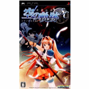 【中古即納】[PSP]英雄伝説 空の軌跡SC(20070927)