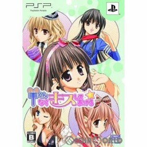 【中古即納】[PSP]羊くんならキスしてあげる☆ 限定版(20090319)