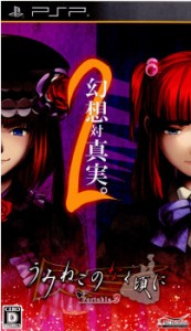 【中古即納】[PSP]うみねこのなく頃に Portable 2(ポータブル2)(20111117)