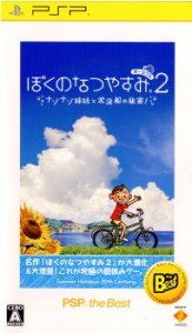 【中古即納】[PSP]ぼくのなつやすみポータブル2 ナゾナゾ姉妹と沈没船の秘密! PSP the Best(UCJS-18050)(20120726)