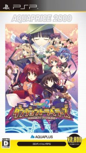 【中古即納】[PSP]To Heart 2 トゥハート2 ダンジョントラベラーズ(AQUAPRICE2800)(ULJM-06267)(20130425)