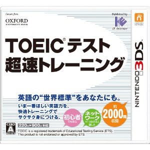 【中古即納】[3DS]TOEICテスト 超速トレーニング(20120405) クリスマス_e