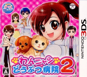 【中古即納】[3DS]わんニャンどうぶつ病院2(20120802)