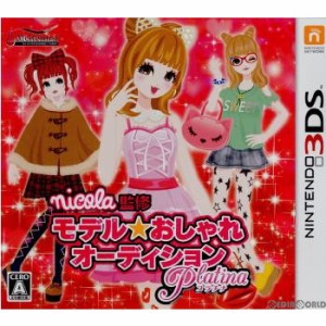 【中古即納】[3DS]nicola監修 モデル☆おしゃれオーディション プラチナ(20121108)