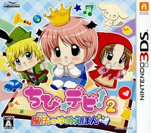 【中古即納】[3DS]ちび☆デビ!2 魔法のゆめえほん(20130725)