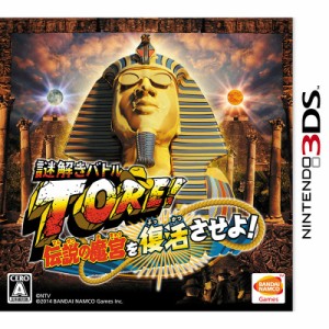 【中古即納】[3DS]謎解きバトルTORE!伝説の魔宮を復活させよ!(20141002)