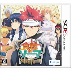 【中古即納】[3DS]食戟のソーマ(しょくげきのそーま) 友情と絆の一皿(20151217) クリスマス_e