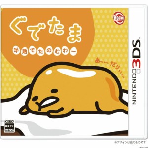 【中古即納】[3DS]ぐでたま 半熟でたのむわー(20151203)