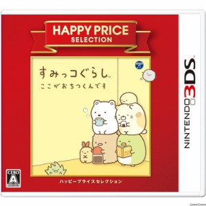 【中古即納】[3DS]ハッピープライスセレクション すみっコぐらし ここがおちつくんです(CTR-2-BCNJ)(20160317) クリスマス_e