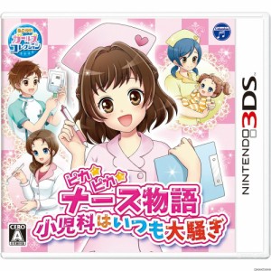 【中古即納】[3DS]ピカピカナース物語 〜小児科はいつも大騒ぎ〜(20161110) クリスマス_e