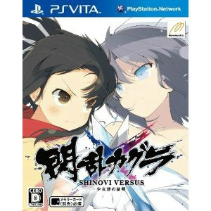 【中古即納】[表紙説明書なし][PSVita]閃乱カグラ SHINOVI VERSUS(シノビバーサス) 少女達の証明(20130228)