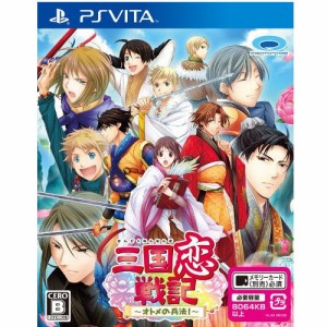 【中古即納】[PSVita]三国恋戦記〜オトメの兵法!〜 ※説明書未封入(20130425)