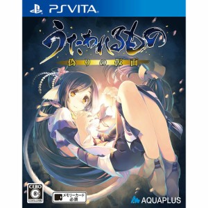 【中古即納】[PSVita]うたわれるもの 偽りの仮面 通常版(20150924)