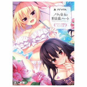 【中古即納】[PSVita]ノラと皇女と野良猫ハート Nora Princess and Stray Cat プレミアム版(限定版)(20170928)