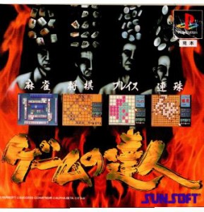 【中古即納】[PS]ゲームの達人(19950609)