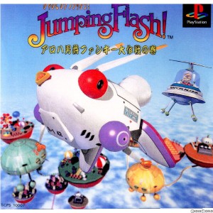 【中古即納】[表紙説明書なし][PS]JumpingFlash!(ジャンピングフラッシュ!) アロハ男爵ファンキー大作戦の巻(19950428)