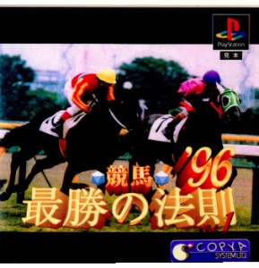 【中古即納】[表紙説明書なし][PS]競馬最勝の法則'96 Vol.1(19960113) クリスマス_e