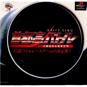 【中古即納】[表紙説明書なし][PS]首都高バトル DRIFTKING(ドリフトキング) 土屋圭市&坂東正明(19960503)