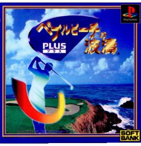 【中古即納】[PS]ペブルビーチの波涛 PLUS(プラス)(19961213)