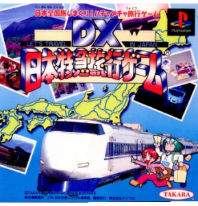 【中古即納】[PS]DX 日本特急旅行ゲーム(19961220)