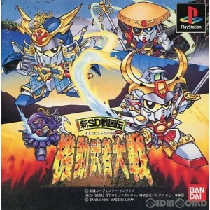 【中古即納】[PS]新SD戦国伝 機動武者大戦 限定版(19961220)