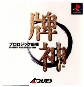 【中古即納】[表紙説明書なし][PS]プロロジック麻雀 牌神(19970131) クリスマス_e