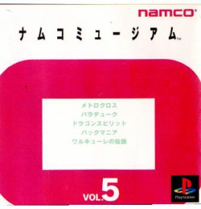 【中古即納】[PS]ナムコミュージアム(NAMCO MUSEUM) Vol.5(19970228) クリスマス_e