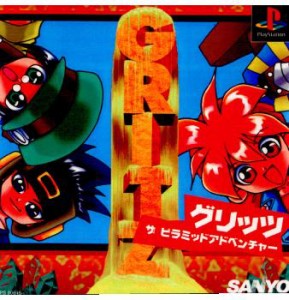 【中古即納】[PS]GRITZ(グリッツ) ザ ピラミッドアドベンチャー(19970530)