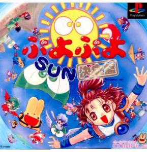 【中古即納】[PS]ぷよぷよSUN 決定盤(19971127) クリスマス_e