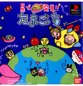 【中古即納】[表紙説明書なし][PS]星で発見!!たまごっち(19980219)