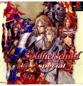 【中古即納】[PS]Soldnerschild Special(ゼルドナーシルト スペシャル)(19980319) クリスマス_e