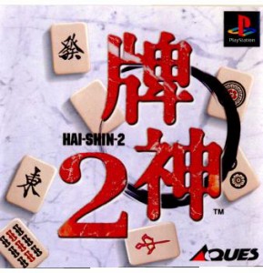 【中古即納】[表紙説明書なし][PS]牌神2(Hai-Shin-2)(19980326)