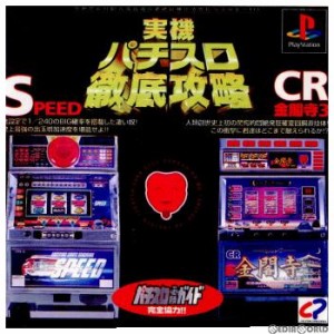 【中古即納】[表紙説明書なし][PS]実機パチスロ徹底攻略 SPEED・CR金閣寺3(19980820)