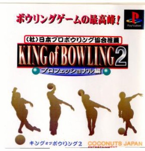 【中古即納】[表紙説明書なし][PS]KING of BOWLING 2(キングオブボウリング2) プロフェッショナル編(19980827)