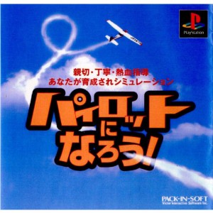 【中古即納】[表紙説明書なし][PS]パイロットになろう!(パイなろ)(19980923)