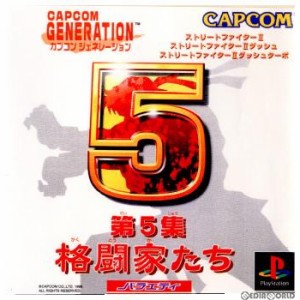 【中古即納】[PS]カプコンジェネレーション(GAPCOM GENERATION) 〜第5集 格闘家たち〜(19981203)