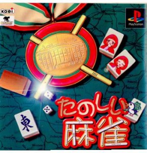 【中古即納】[PS]たのしい麻雀(19981217)