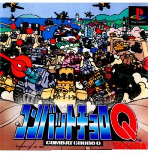 【中古即納】[PS]コンバットチョロQ(Combat Choro Q)(19990225)