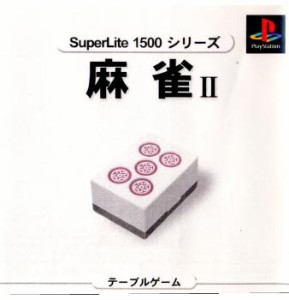 【中古即納】[PS]SuperLite1500シリーズ Vol.8 麻雀II(19990722) クリスマス_e