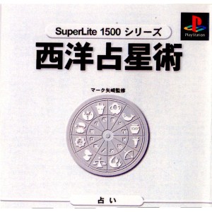 【中古即納】[PS]西洋占星術 マーク矢崎監修 SuperLite1500シリーズ(SLPM-86261)(19990826)