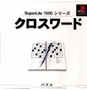 【中古即納】[表紙説明書なし][PS]SuperLite1500シリーズ クロスワード(20000127) クリスマス_e